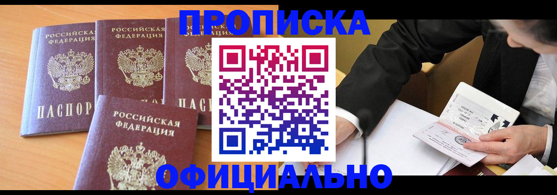 временная регистрация для всех в Краснокаменске